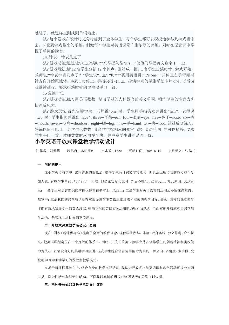 小学英语教学活动案例_第3页