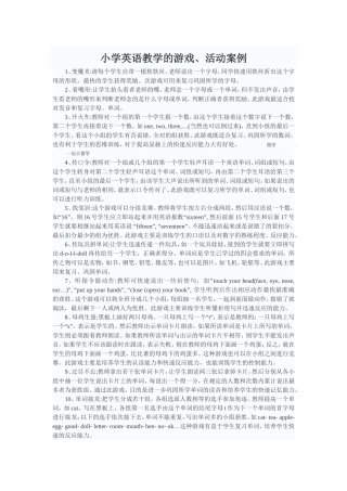 小学英语教学活动案例