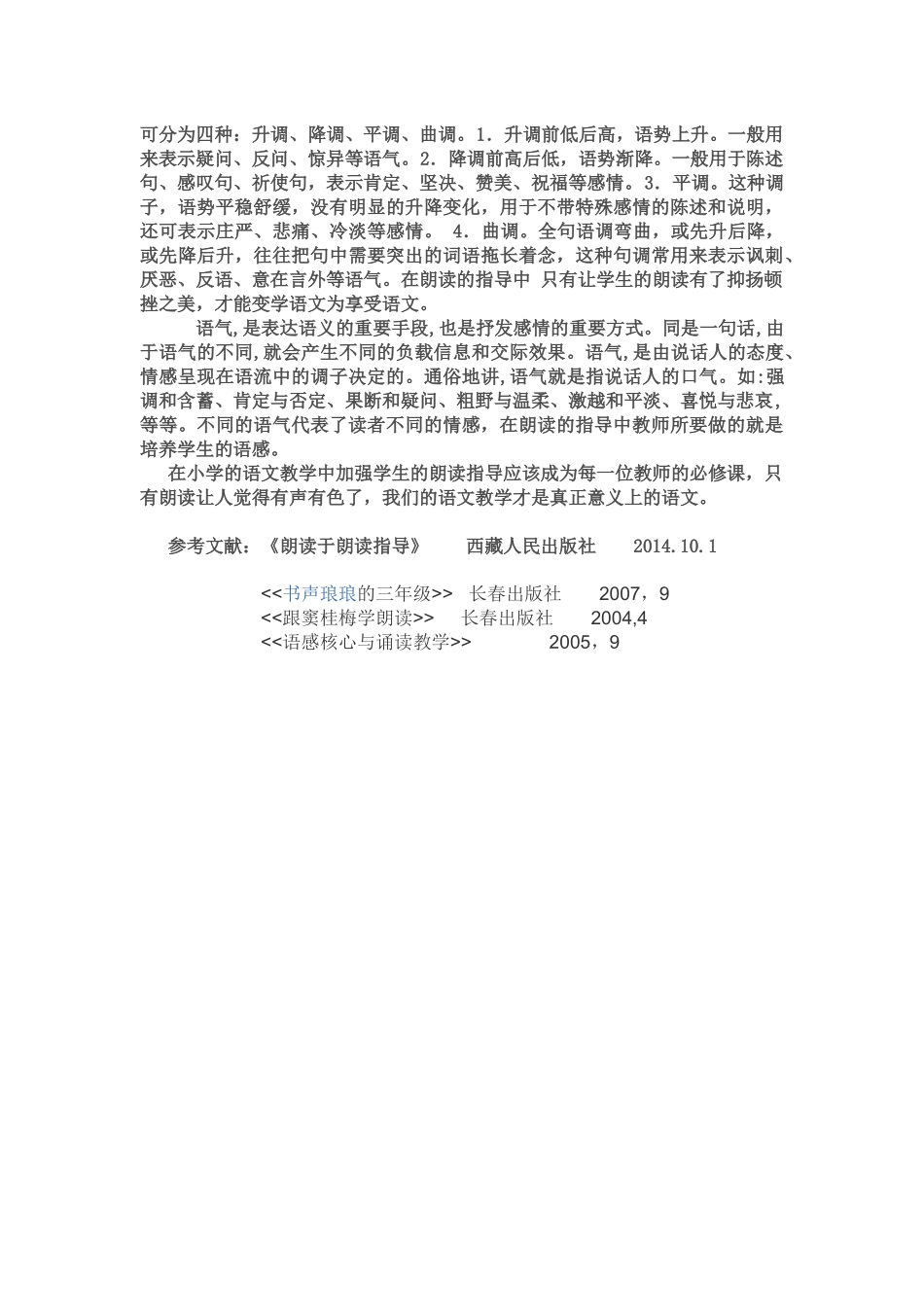 小学语文中的朗读指导_第2页