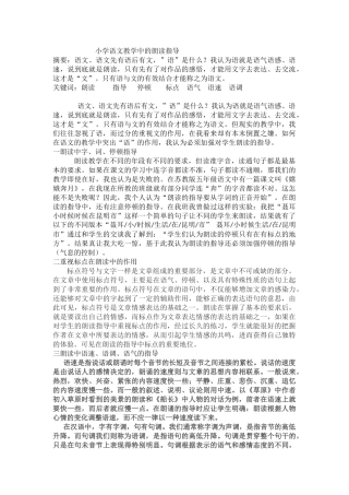 小学语文中的朗读指导