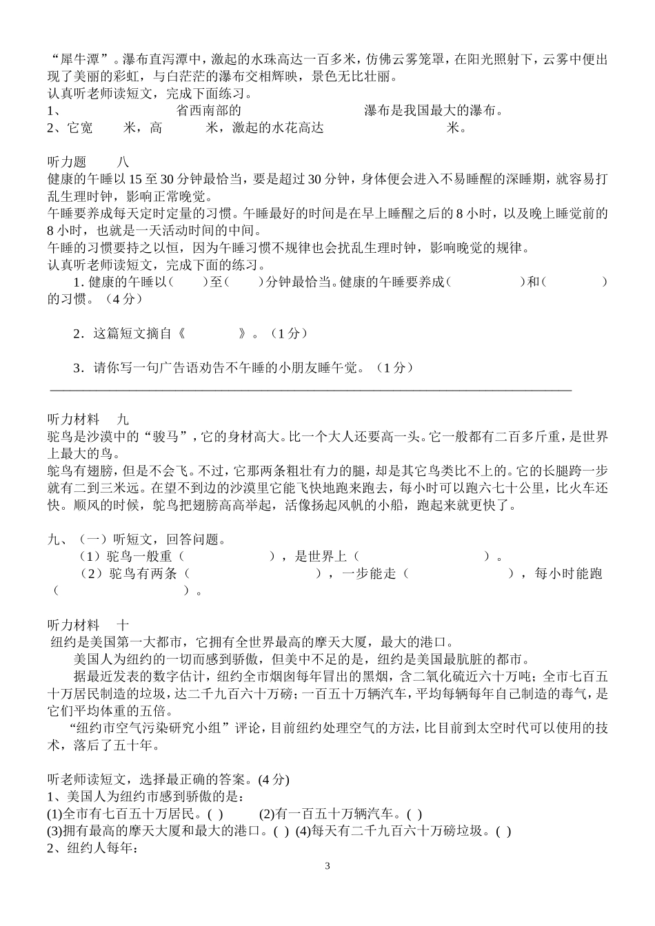 小学语文四年级听力题及答案2014年_第3页