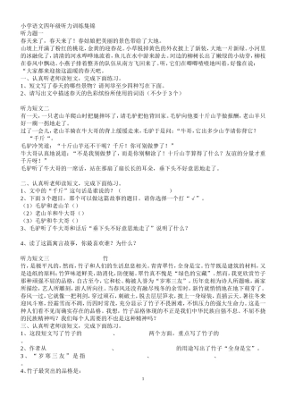 小学语文四年级听力题及答案2014年