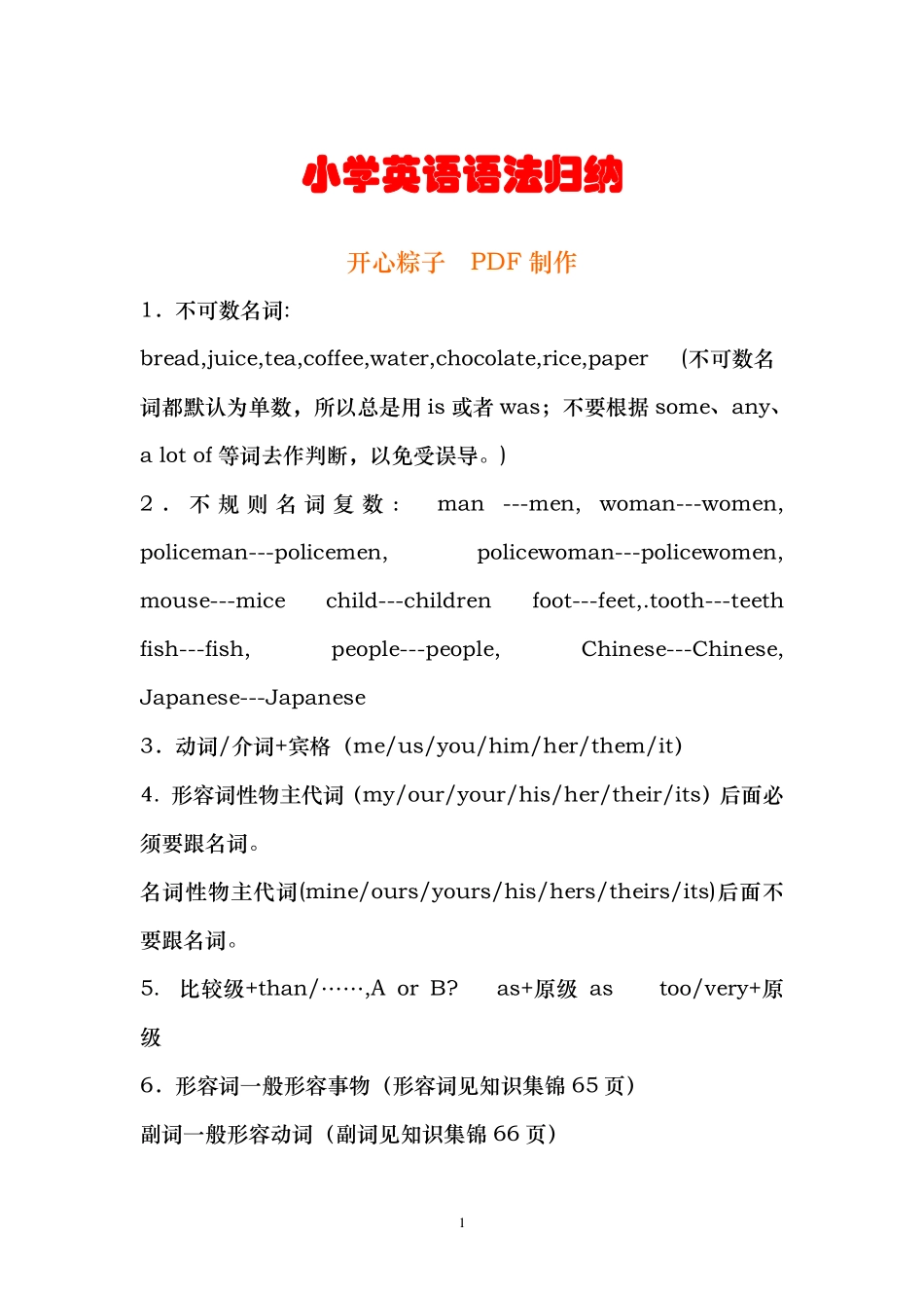 小学英语语法归纳_第1页