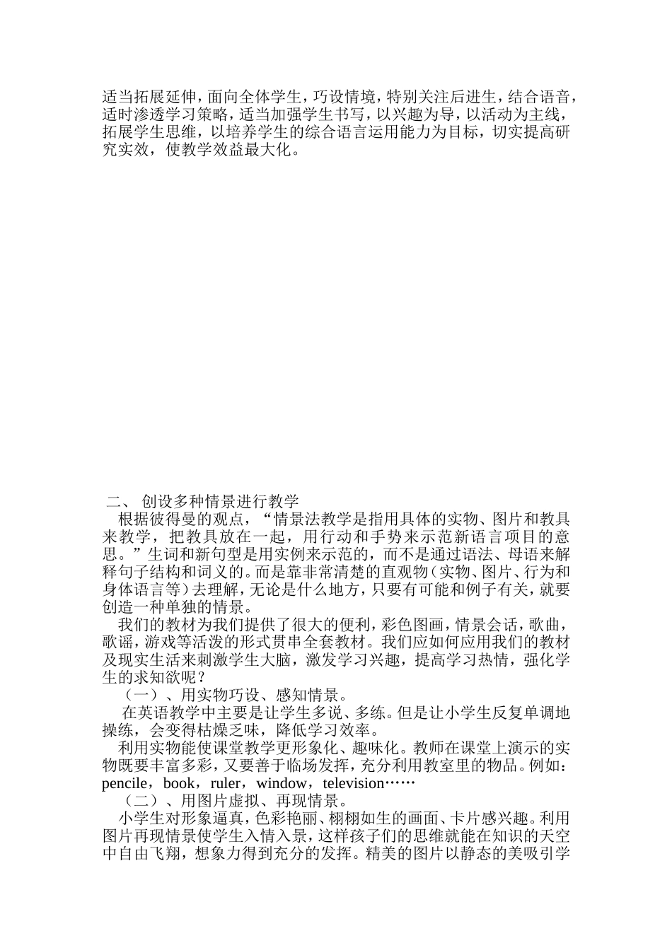 小学英语情景阶段总结_第3页