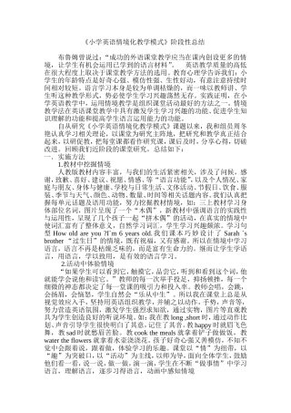 小学英语情景阶段总结