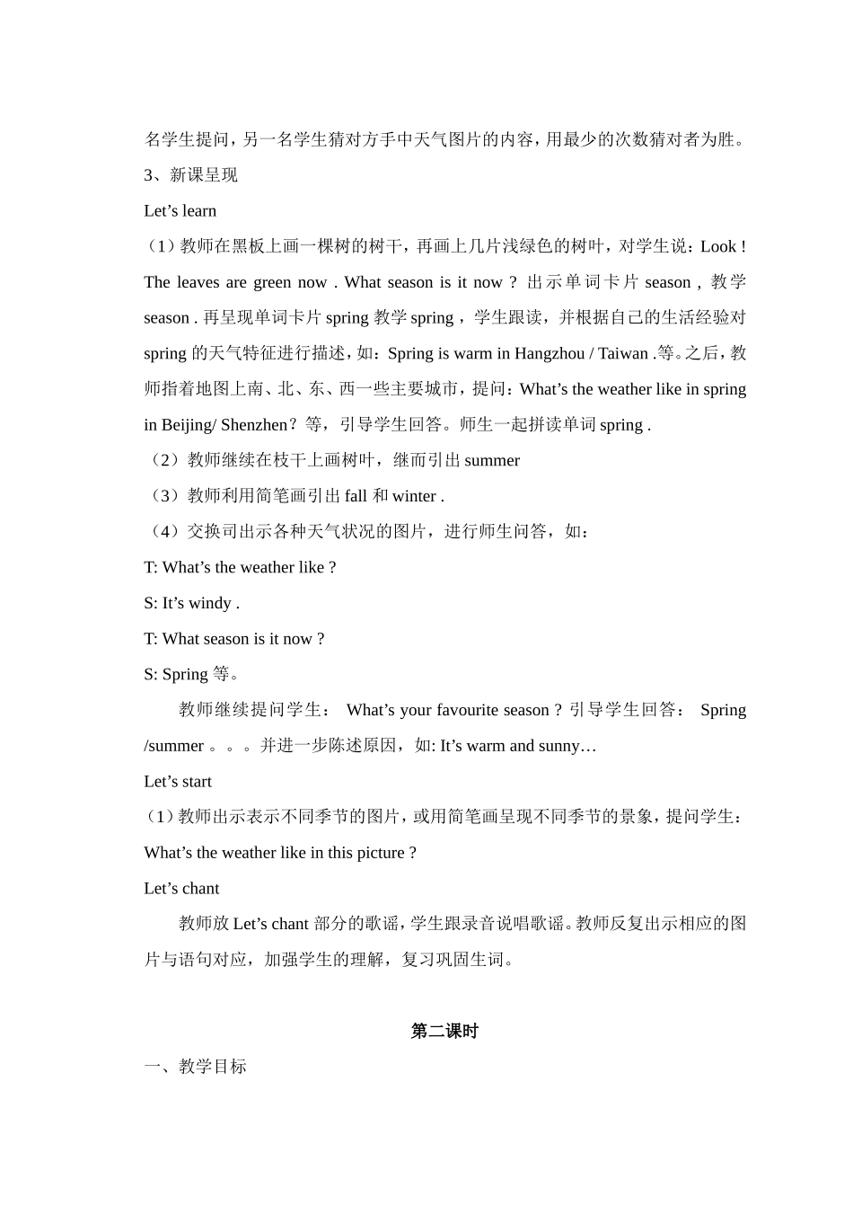 小学英语五年级下册第二单元全部教案_第2页