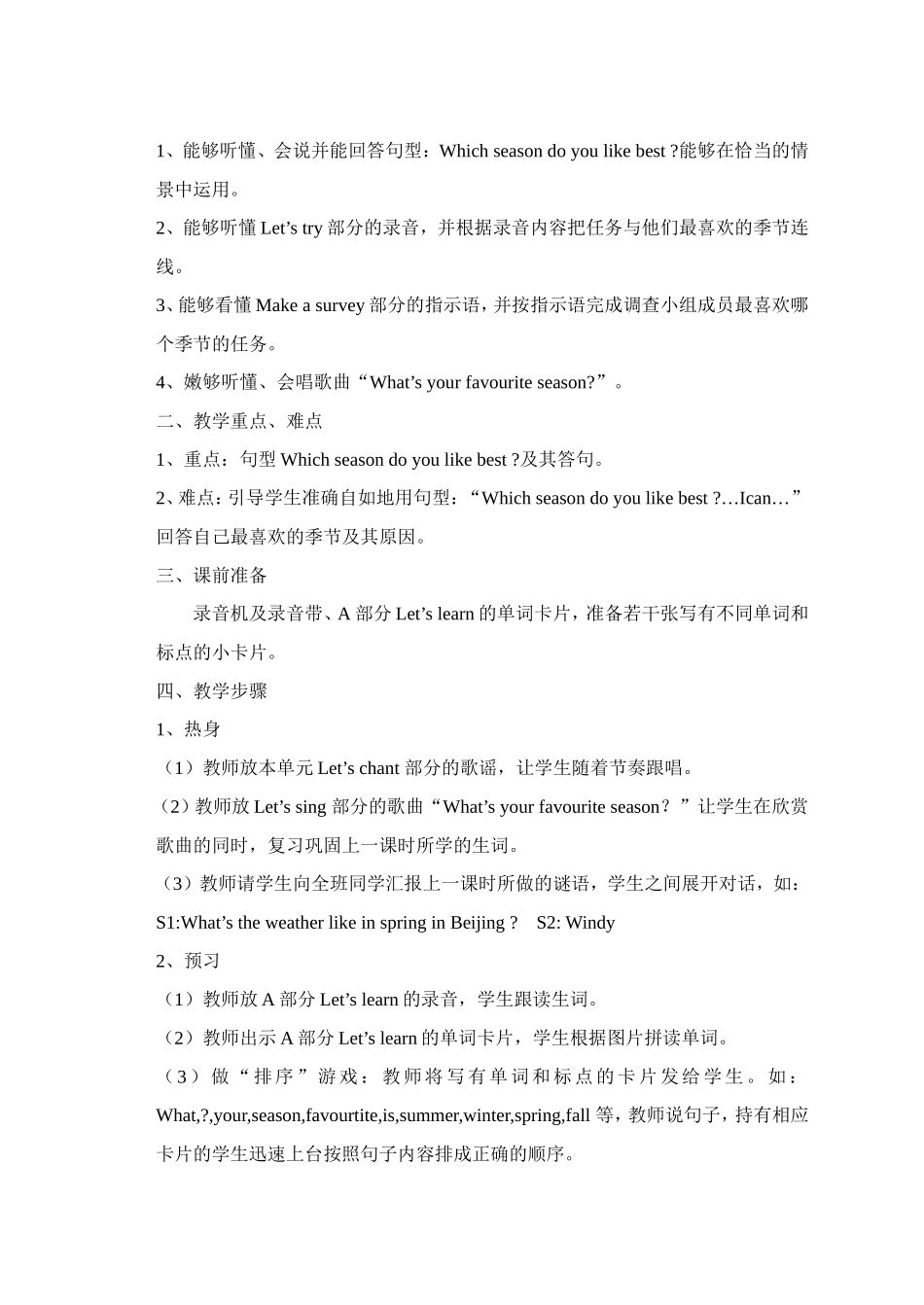 小学英语五年级下册第二单元全部教案_第3页