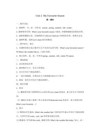 小学英语五年级下册第二单元全部教案