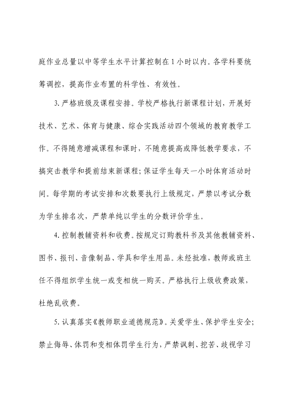 小学规范办学行为_第3页