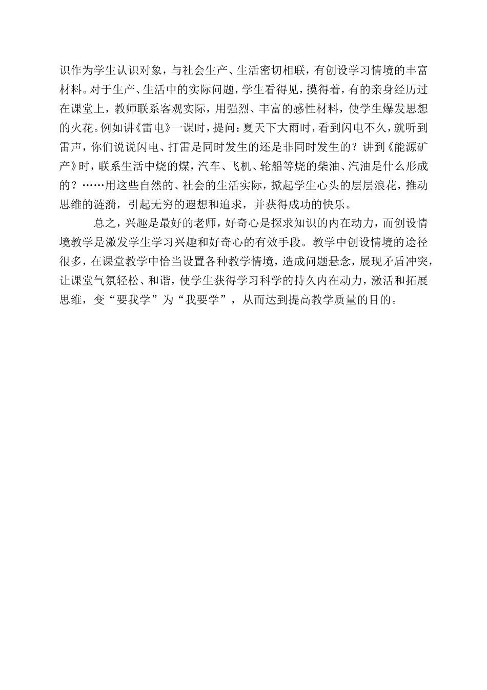 小学科学课堂教学中的情境创设方法探讨_第3页