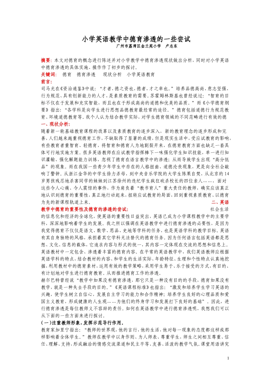 小学英语教学中德育渗透的一些尝试_第1页