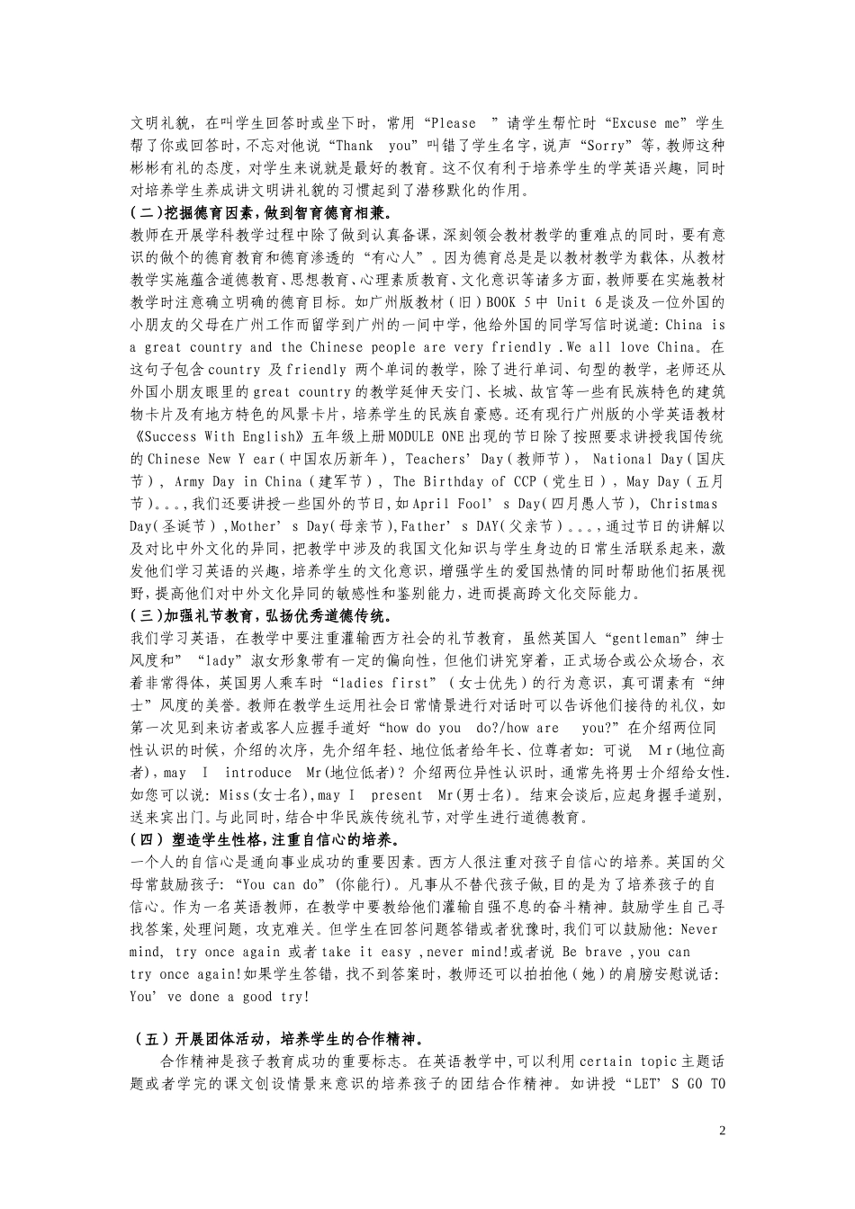 小学英语教学中德育渗透的一些尝试_第2页