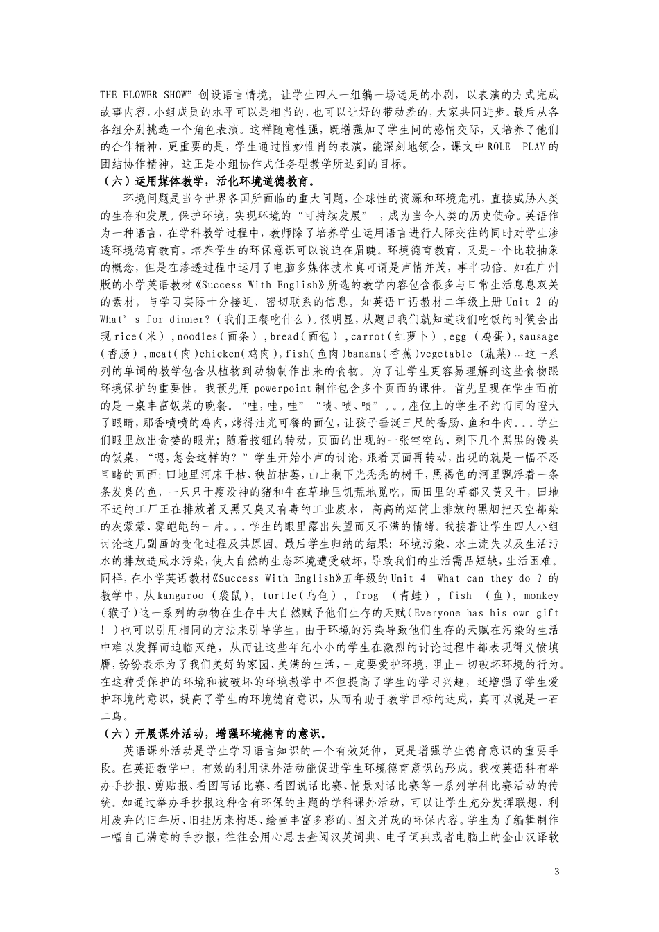 小学英语教学中德育渗透的一些尝试_第3页