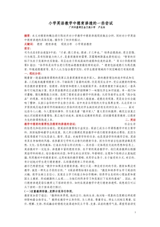 小学英语教学中德育渗透的一些尝试