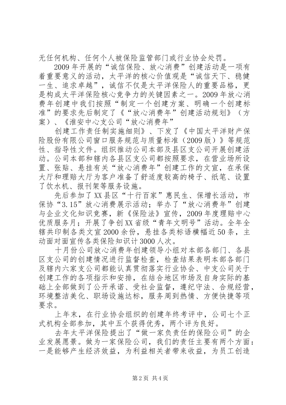 全市保险工作会议讲话发言_第2页