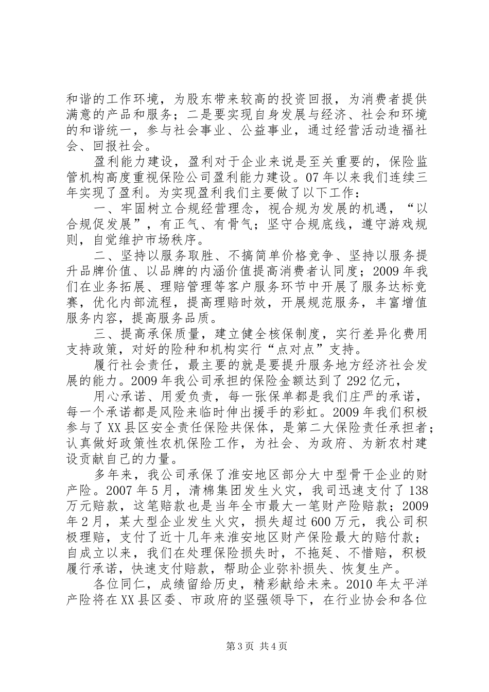 全市保险工作会议讲话发言_第3页
