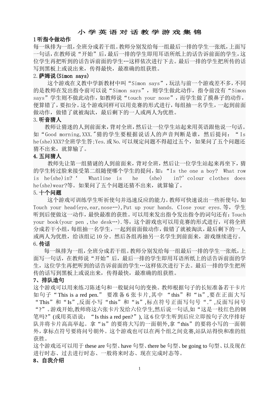 小学英语对话教学游戏集锦_第1页