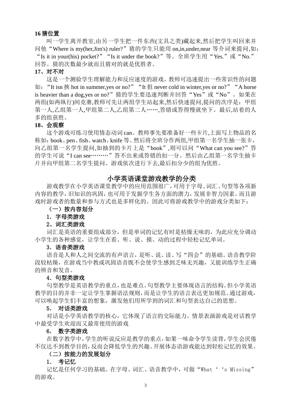 小学英语对话教学游戏集锦_第3页