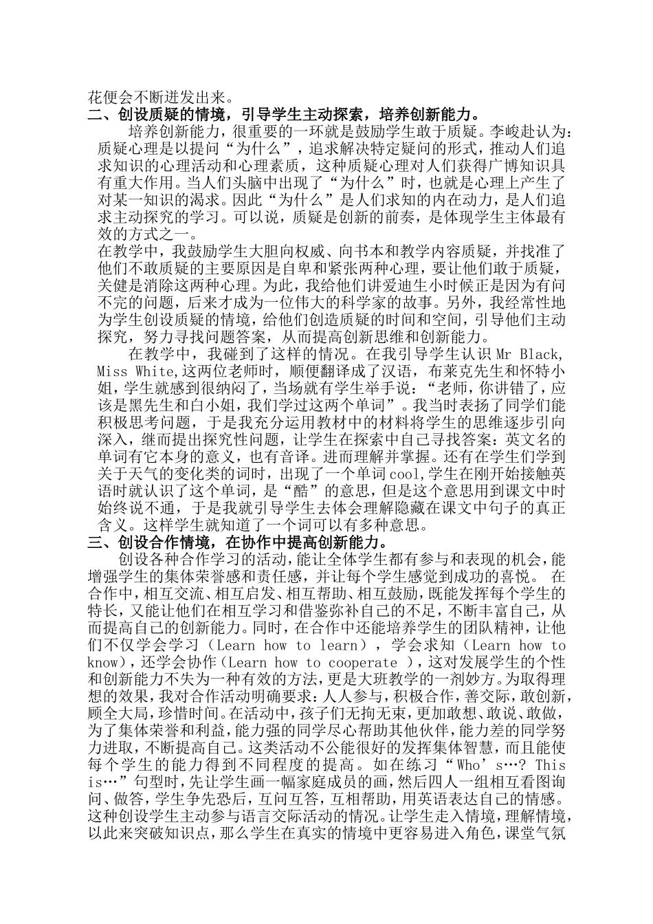 小学英语情景创设_第2页