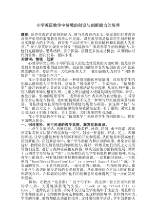 小学英语情景创设