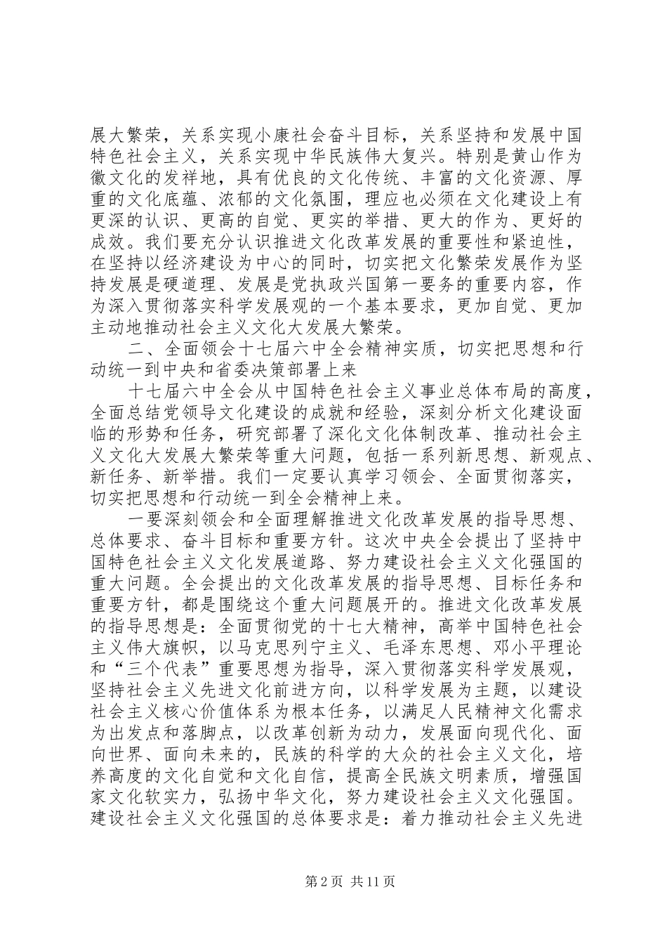 王福宏书记在市委中心组理论学习会上的即席讲话发言[合集]_第2页