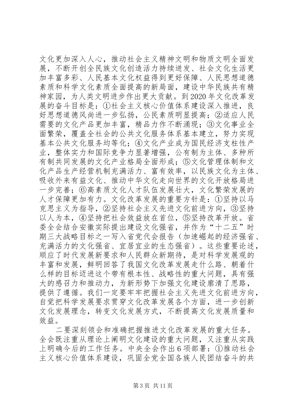 王福宏书记在市委中心组理论学习会上的即席讲话发言[合集]_第3页
