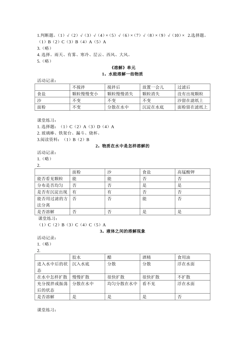 小学科学四上作业本参考答案_第2页