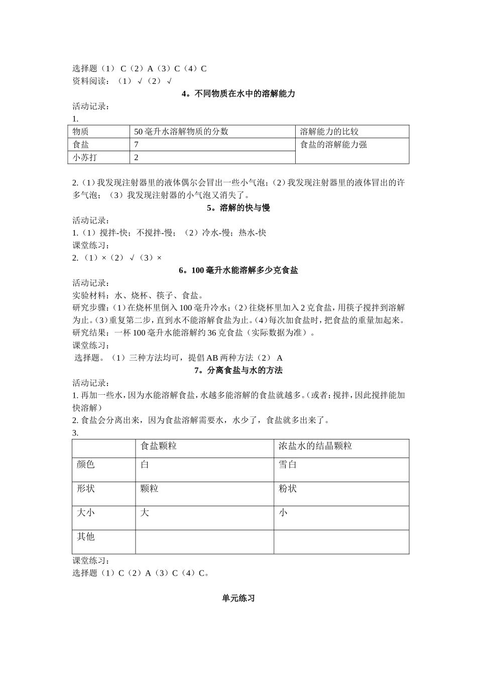 小学科学四上作业本参考答案_第3页