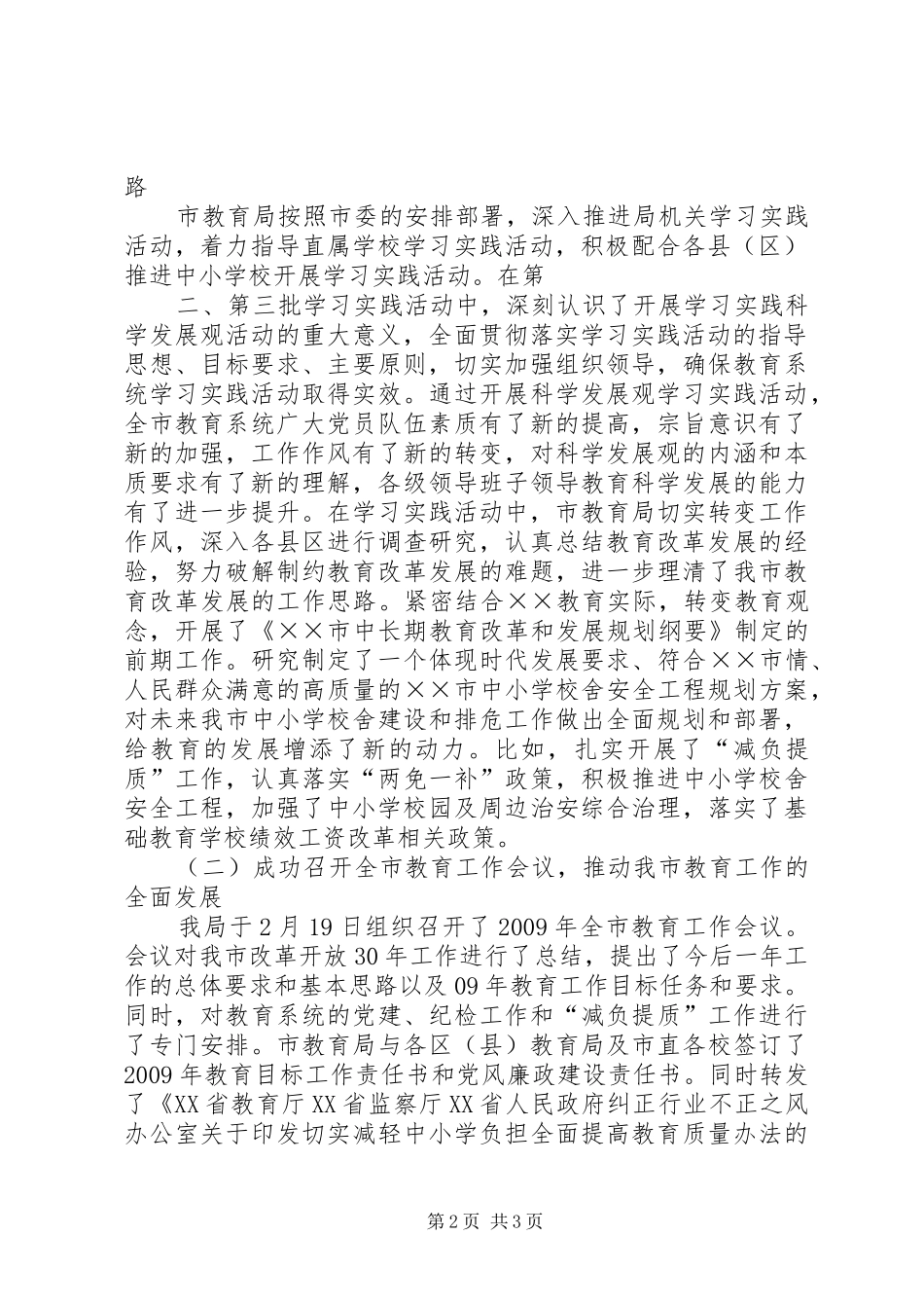 XX年教育局局长在全市教育工作会议上的讲话发言_第2页