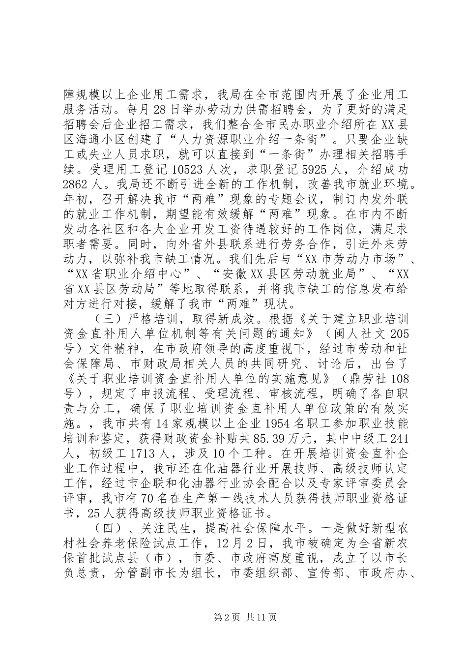 劳动保障工作会议上的讲话发言_第2页