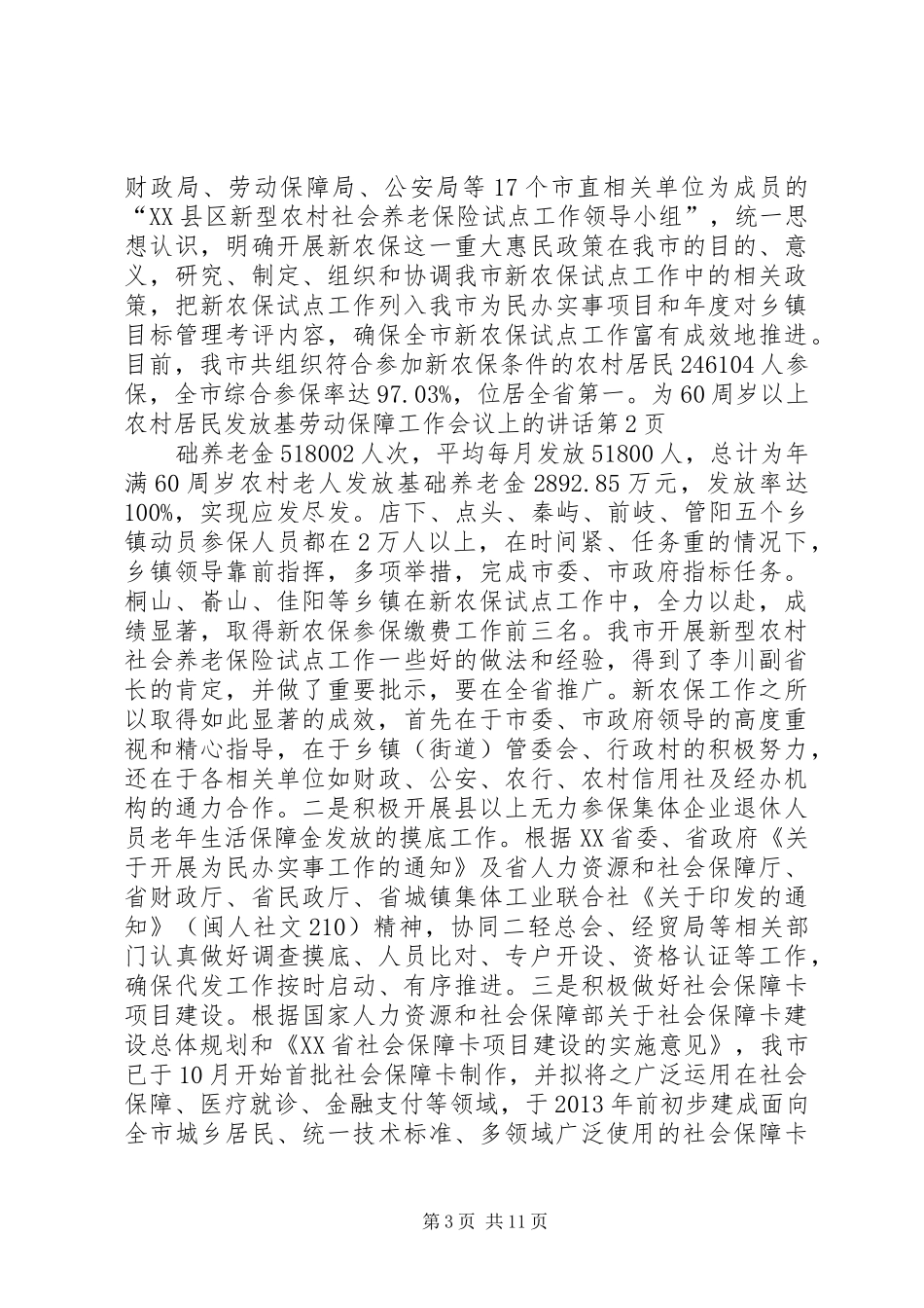 劳动保障工作会议上的讲话发言_第3页