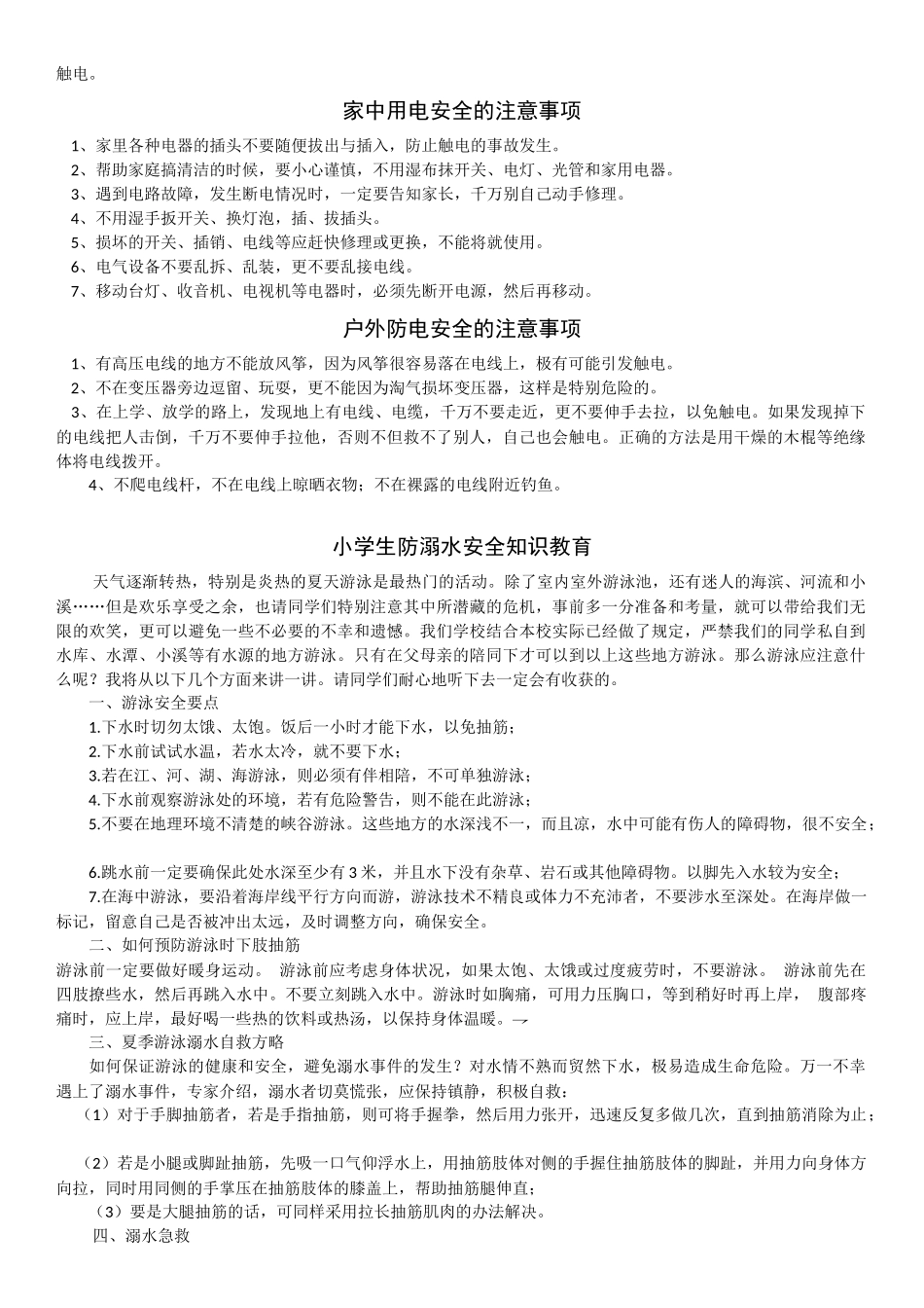 小学生防雷知识_第2页