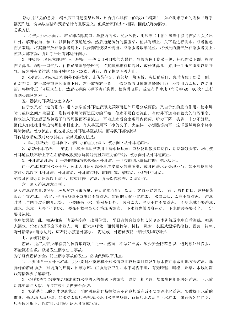 小学生防雷知识_第3页