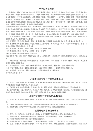 小学生防雷知识