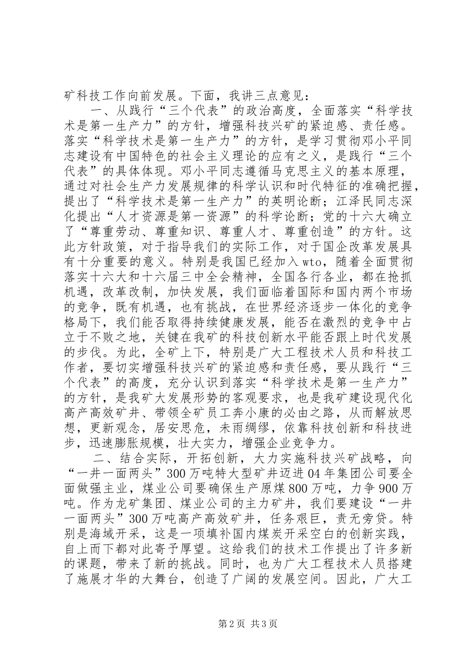 在煤矿科技成果表彰大会上的讲话发言_第2页