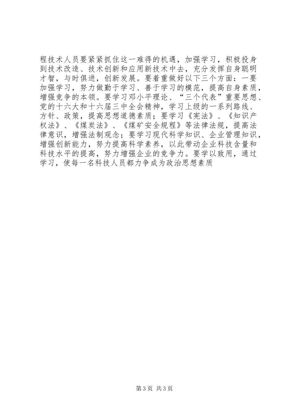 在煤矿科技成果表彰大会上的讲话发言_第3页