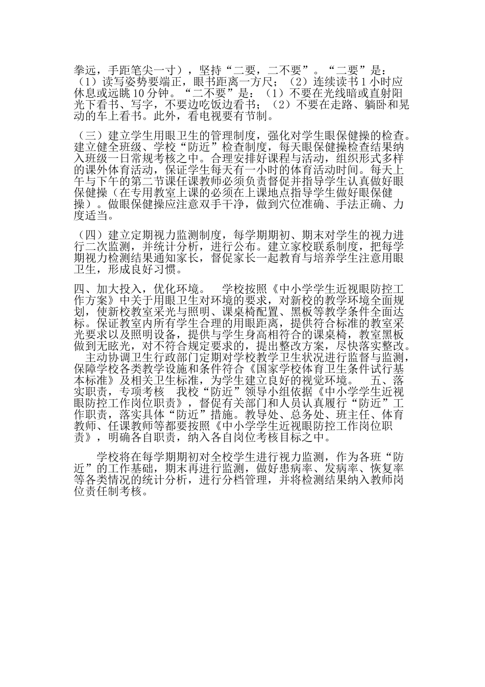 小学生近视眼防控措施_第2页