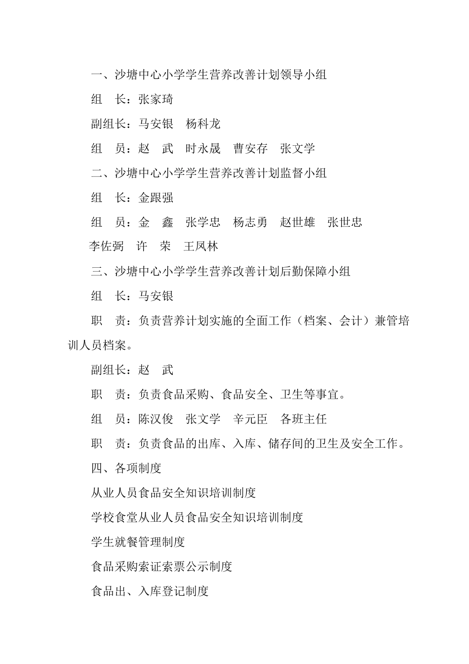 小学生营养改善计划_第2页