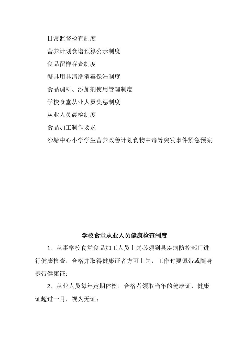 小学生营养改善计划_第3页