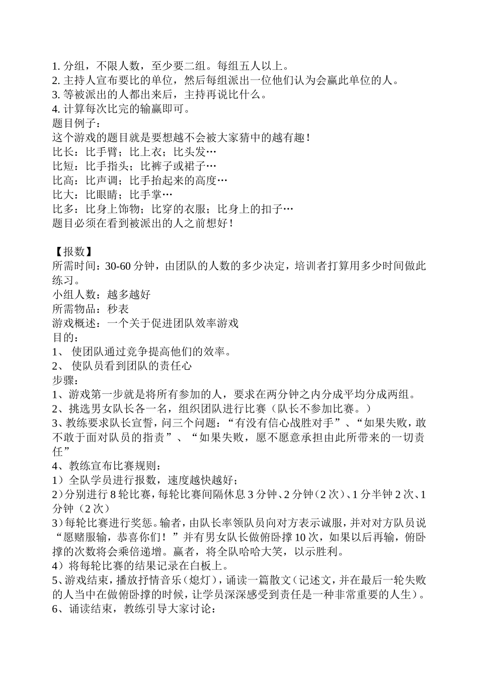 小学生经典团队游戏_第2页