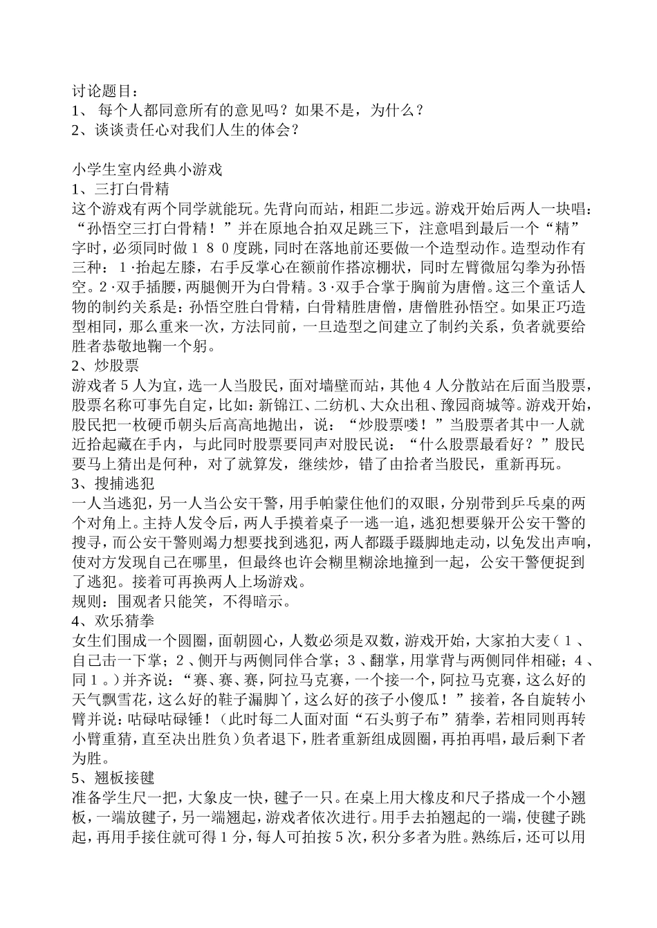 小学生经典团队游戏_第3页