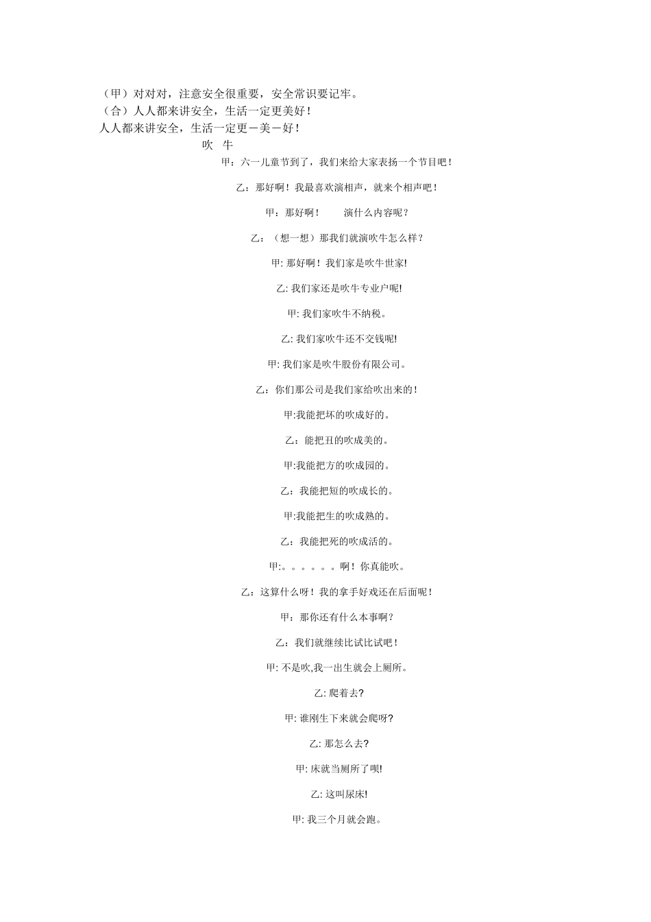 小学生安全常识快板台词_第2页