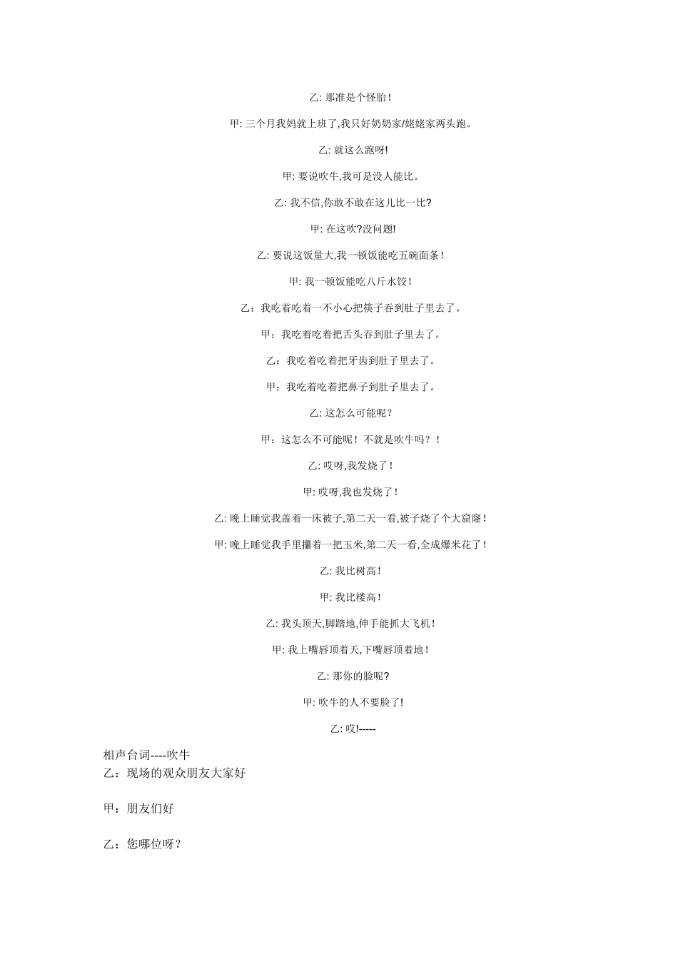 小学生安全常识快板台词_第3页