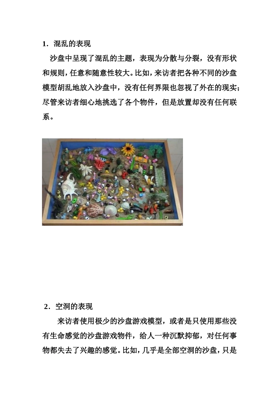 小学生心里咨询沙盘疗法(案例分析)_第1页