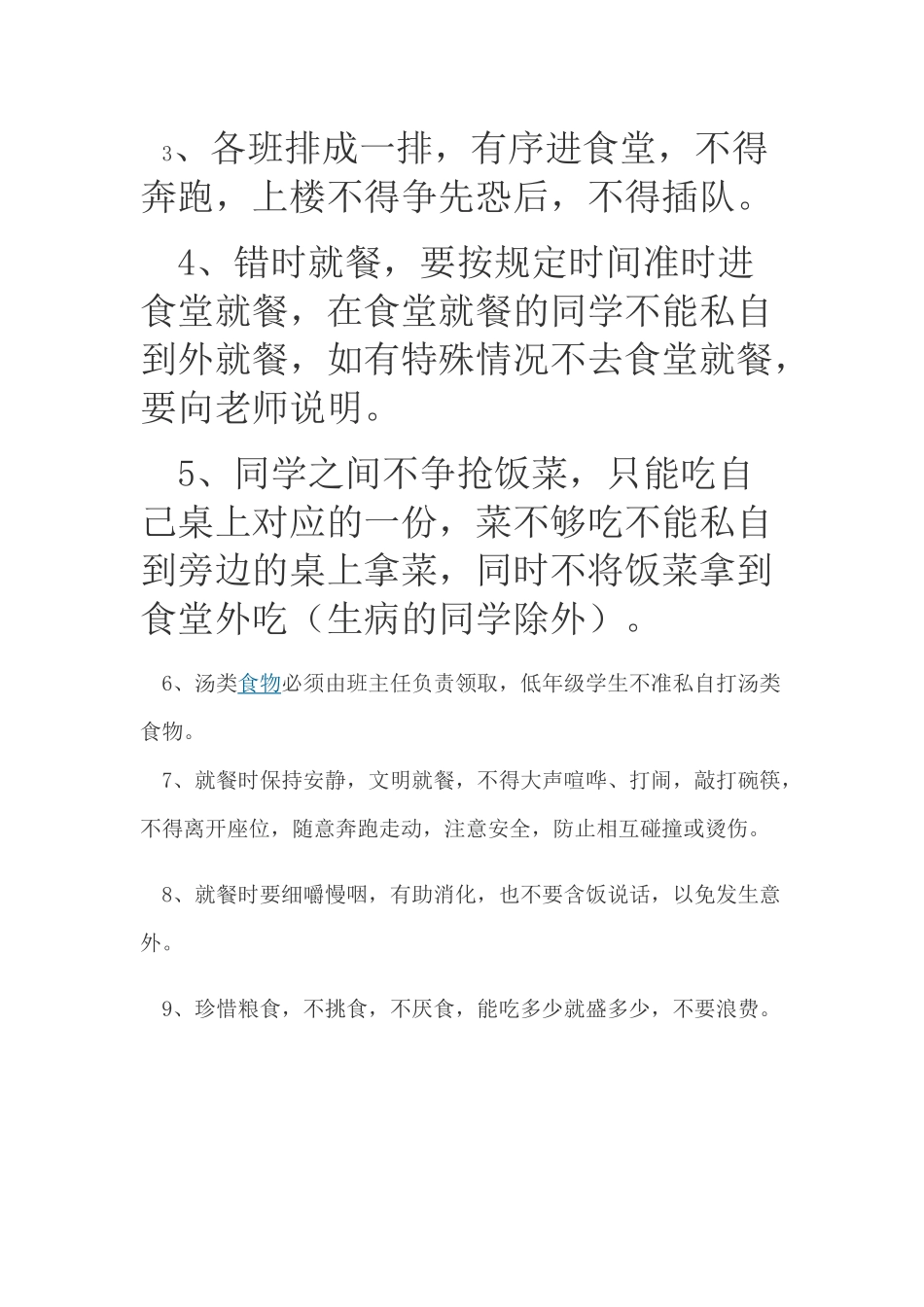 小学生就餐礼仪_第2页