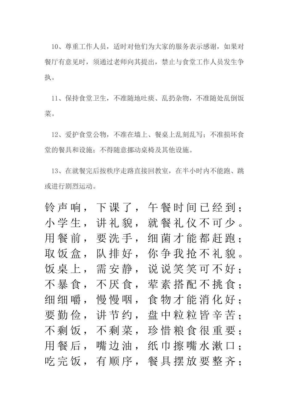 小学生就餐礼仪_第3页