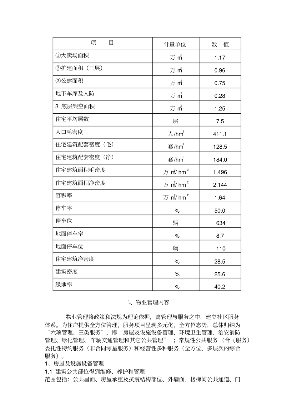 XX小区物业管理方案_第2页