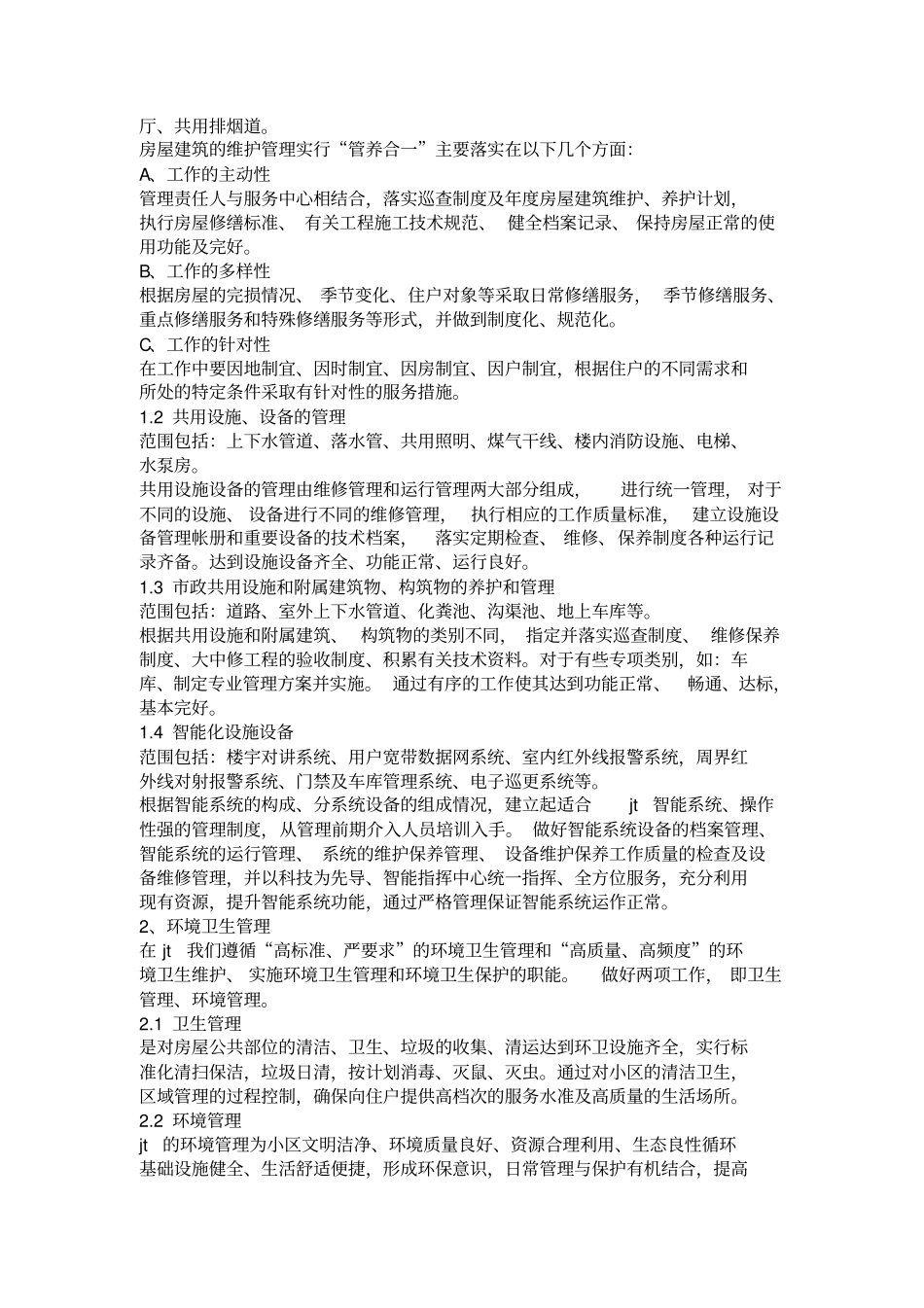 XX小区物业管理方案_第3页