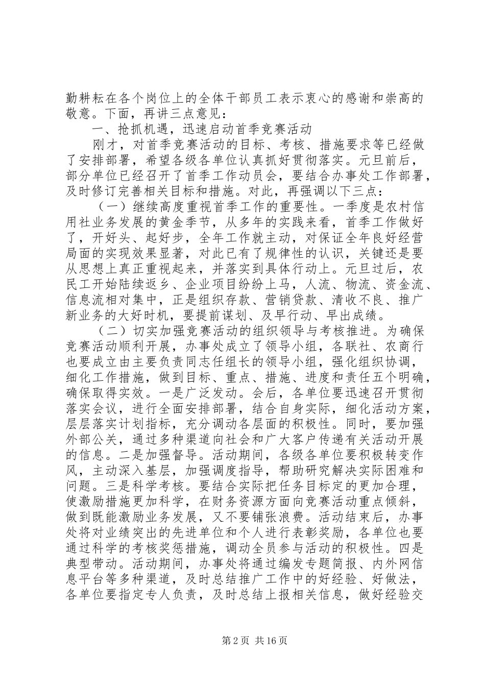 农村信用社工作会议上的讲话发言_第2页