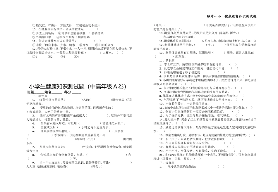 小学生健康知识测试题(低中高AB卷)_第3页